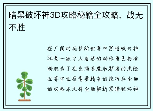 暗黑破坏神3D攻略秘籍全攻略，战无不胜